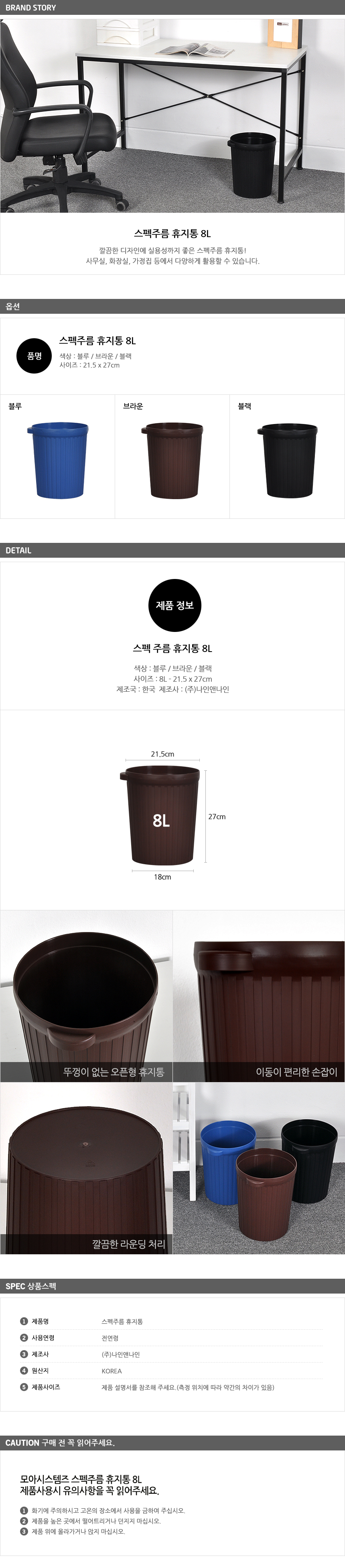 스펙주름 휴지통 쓰레기통 사무실용휴지통 화장실용휴지통 8리터