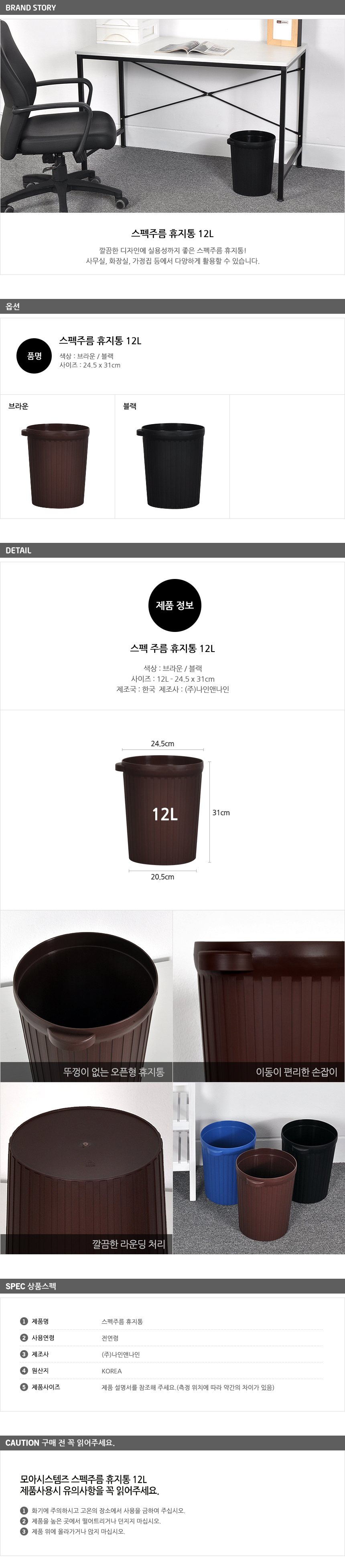 스펙주름 휴지통 쓰레기통 사무실용휴지통 화장실용휴지통 12리터