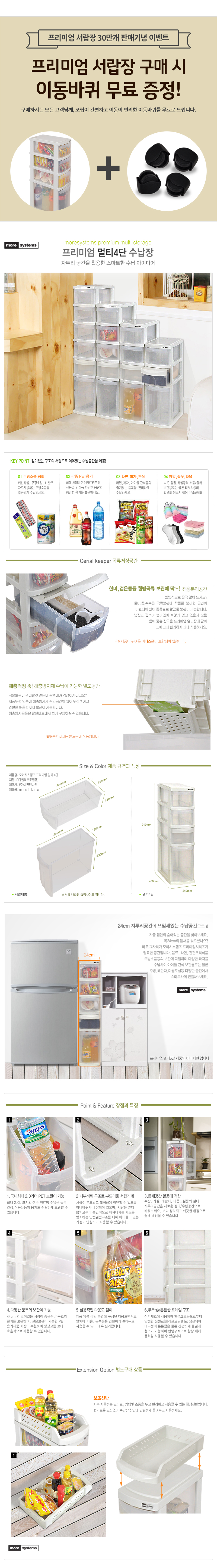 프리미엄 서랍장 멀티 4단 이동용서랍장 곡류저장공간 부엌수납장 정리정돈