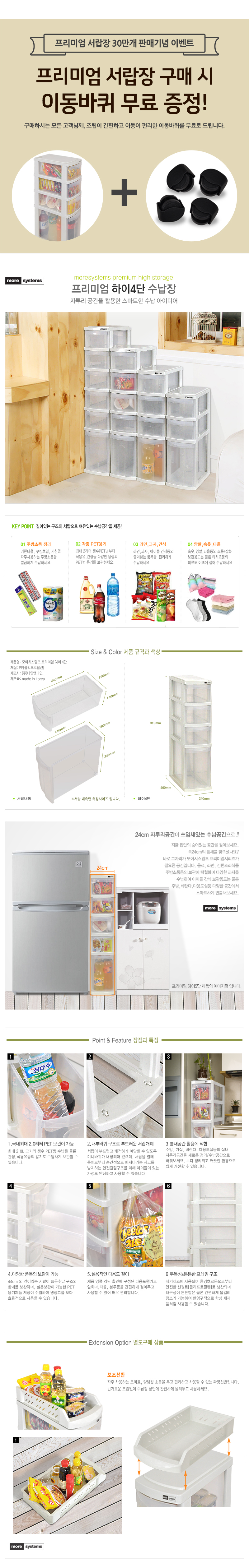 프리미엄 서랍장 하이 4단 이동용서랍장 곡류저장공간 부엌수납장 정리정돈